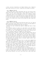 [미디어와 심리] 싸이월드를 통해서 본 인간관계 및 자기만족도 심리-10