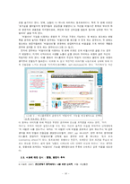 [미디어와 심리] 싸이월드를 통해서 본 인간관계 및 자기만족도 심리-18