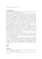 [인간행동] 사회체계 이론-6