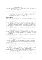 [인간행동] 사회체계 이론-8