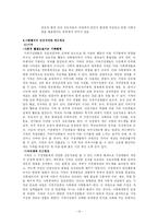 [인간행동] 사회체계 이론-13