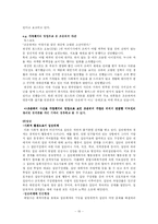 [인간행동] 사회체계 이론-15