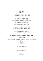 [가족복지론] 국제결혼가족의 사회통합-2