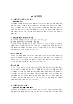 [가족복지론] 국제결혼가족의 사회통합-3