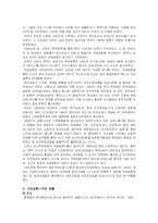 [가족복지론] 국제결혼가족의 사회통합-4