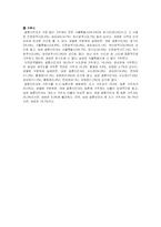 [가족복지론] 국제결혼가족의 사회통합-6