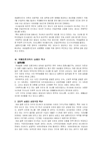 [가족복지론] 국제결혼가족의 사회통합-8