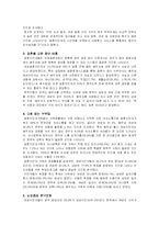 [가족복지론] 국제결혼가족의 사회통합-9