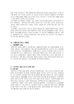 [가족복지론] 국제결혼가족의 사회통합-10