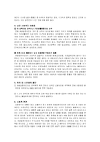 [가족복지론] 국제결혼가족의 사회통합-12