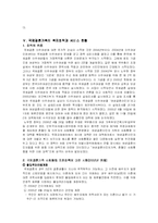 [가족복지론] 국제결혼가족의 사회통합-13