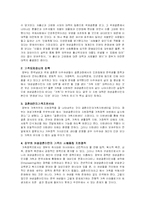 [가족복지론] 국제결혼가족의 사회통합-17