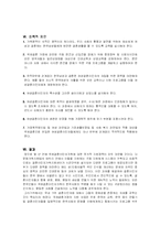 [가족복지론] 국제결혼가족의 사회통합-18