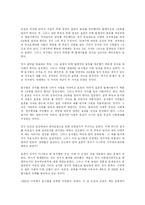 [경영학] 붕당정치-9