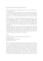 [경영학] 붕당정치-13
