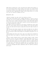 [경영학] 붕당정치-15