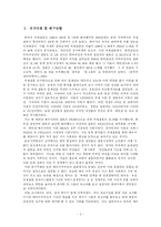 [사회복지] 농촌이주여성의 복지에 관한 제언-2