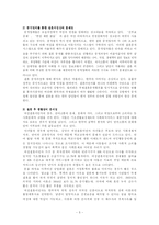 [사회복지] 농촌이주여성의 복지에 관한 제언-5
