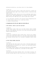 [사회복지] 농촌이주여성의 복지에 관한 제언-7