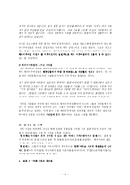 [사회복지] 농촌이주여성의 복지에 관한 제언-10