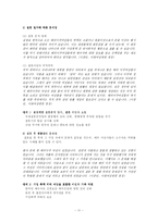[사회복지] 농촌이주여성의 복지에 관한 제언-11