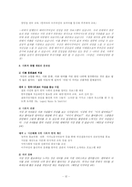 [사회복지] 농촌이주여성의 복지에 관한 제언-12