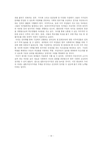 [사회복지] 농촌이주여성의 복지에 관한 제언-14