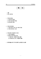 [지역사회복지론] 지역사회조사-1