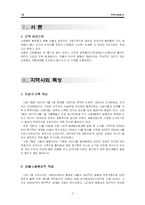 [지역사회복지론] 지역사회조사-2