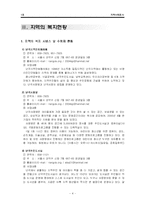 [지역사회복지론] 지역사회조사-4