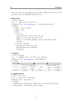 [지역사회복지론] 지역사회조사-5