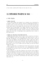 [지역사회복지론] 지역사회조사-8