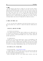 [지역사회복지론] 지역사회조사-9