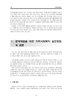 [지역사회복지론] 지역사회조사-10