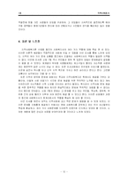 [지역사회복지론] 지역사회조사-12