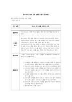 [장애아동 음악치료] 정서 장애 아동을 위한 음악치료 프로그램-6