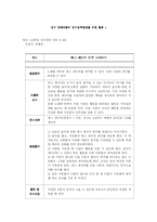 [장애아동 음악치료] 정서 장애 아동을 위한 음악치료 프로그램-18