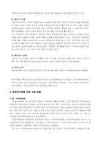 [가족복지론] 한부모가족-6