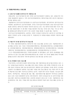 [가족복지론] 한부모가족-8