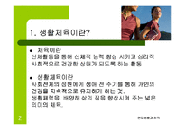 생활체육의활성화-2