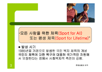 생활체육의활성화-3