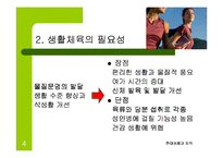 생활체육의활성화-4
