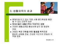 생활체육의활성화-5
