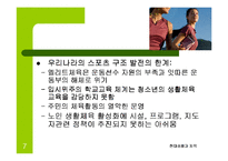 생활체육의활성화-7