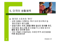 생활체육의활성화-8
