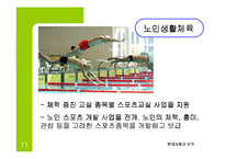 생활체육의활성화-11