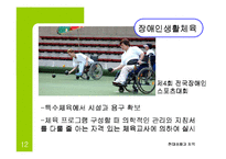 생활체육의활성화-12