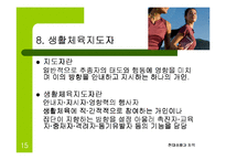 생활체육의활성화-15