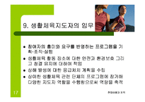 생활체육의활성화-17