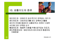 생활체육의활성화-18